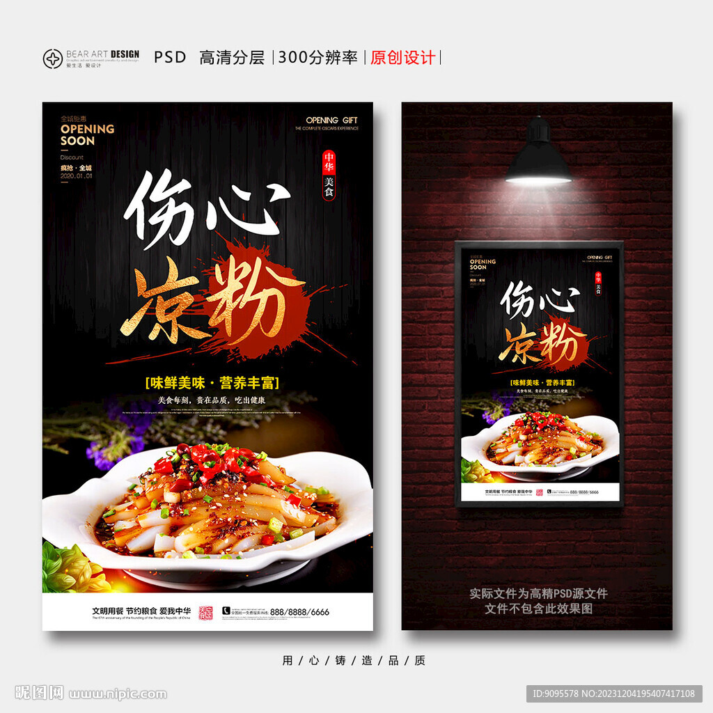 伤心凉粉