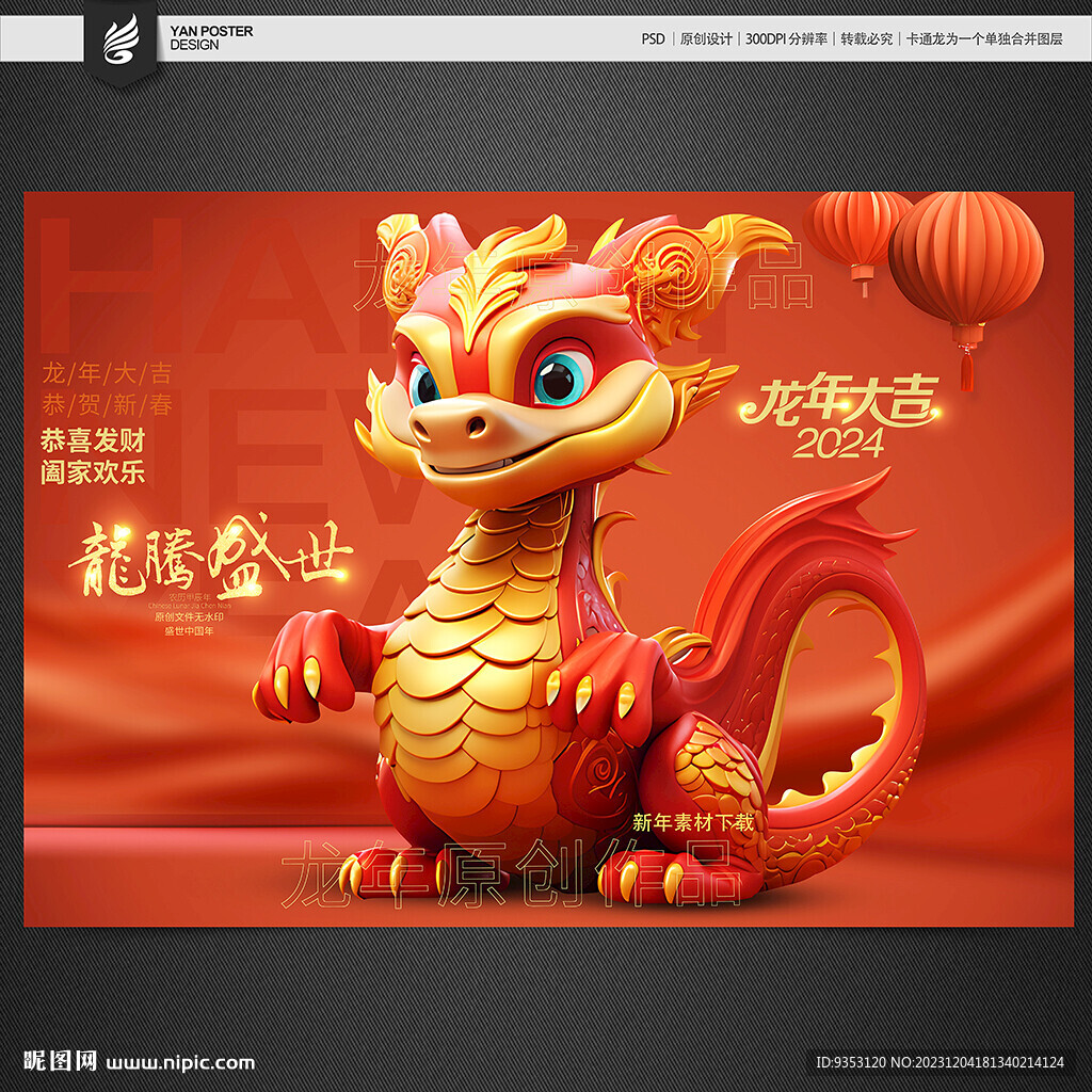 龙