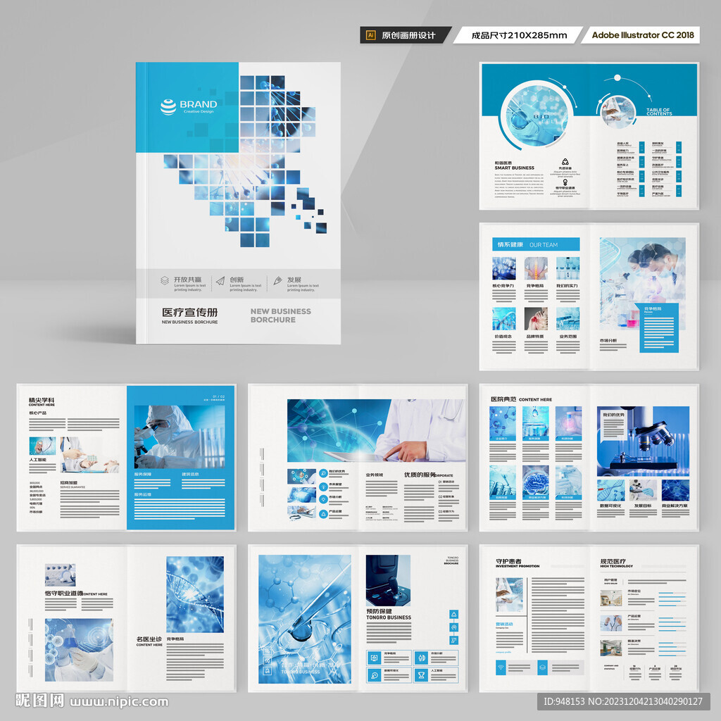 医疗产品画册