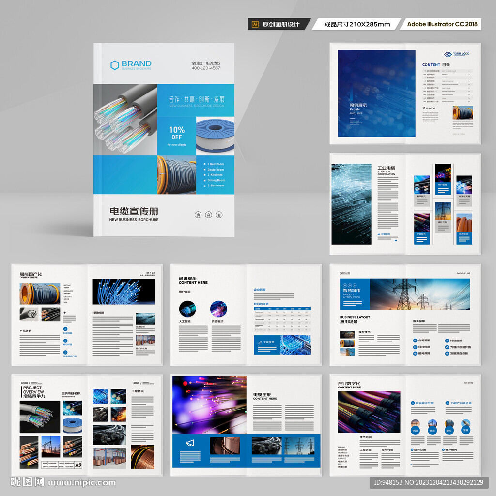 电线产品画册