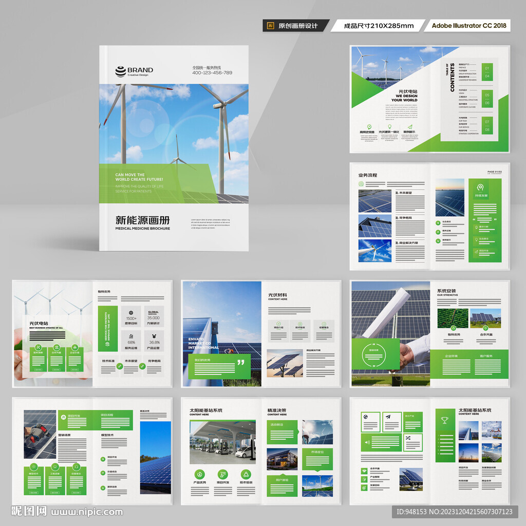 光伏画册