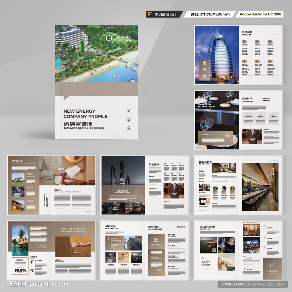 酒店画册