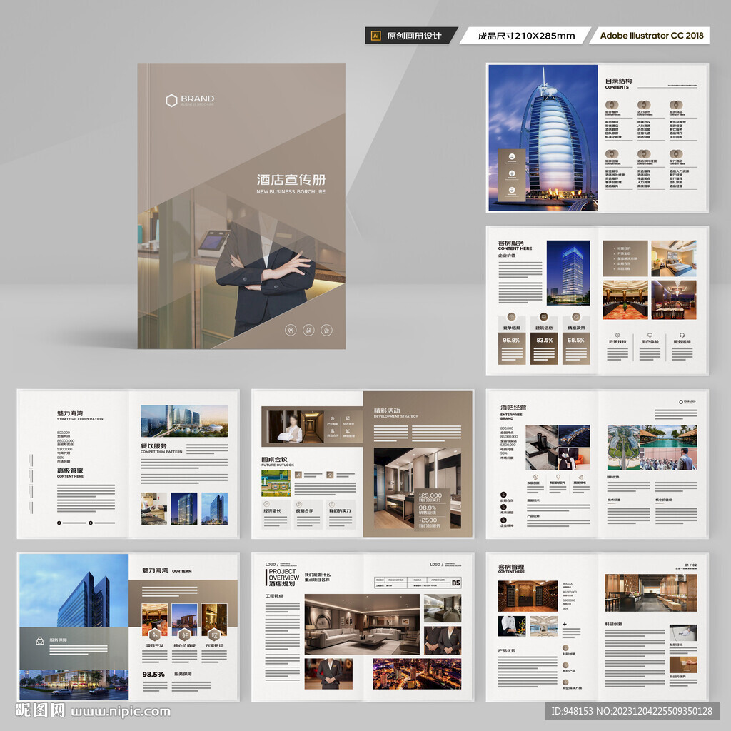 酒店画册