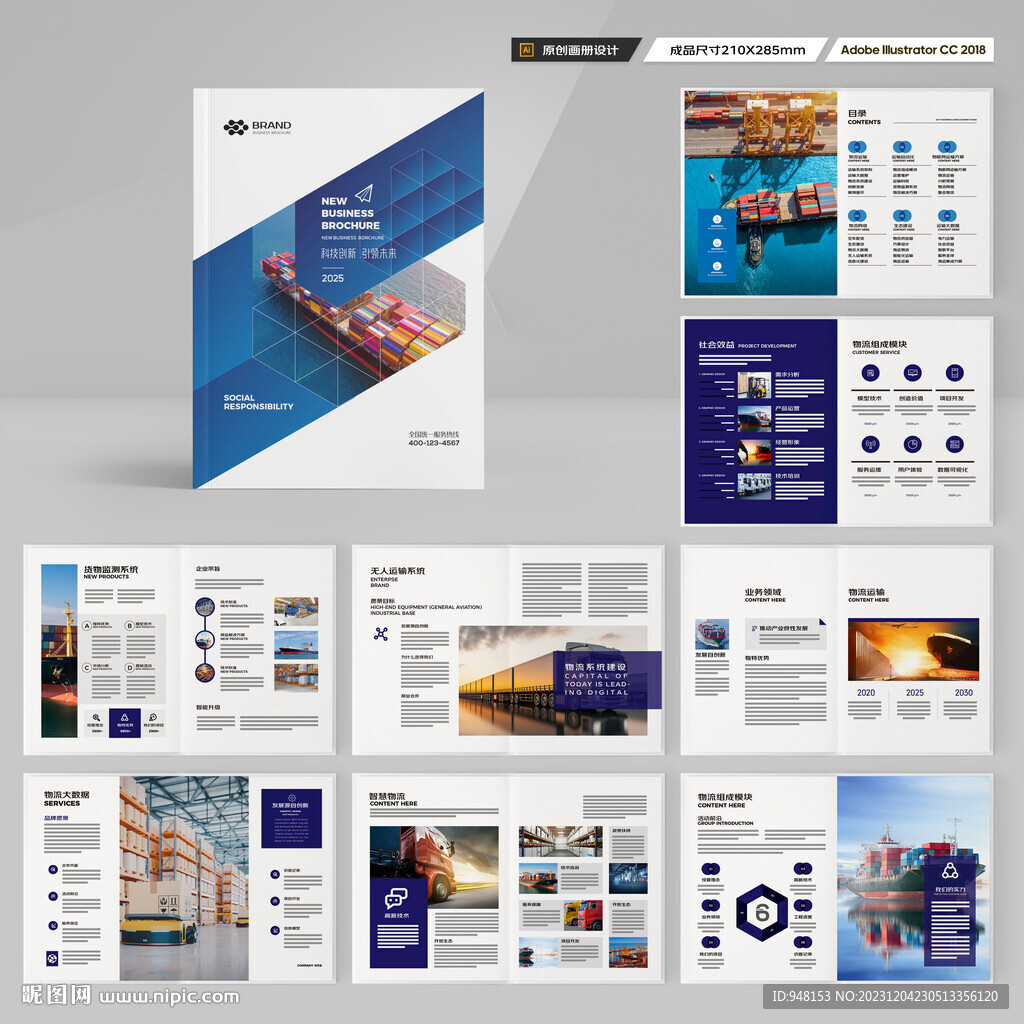 物流画册