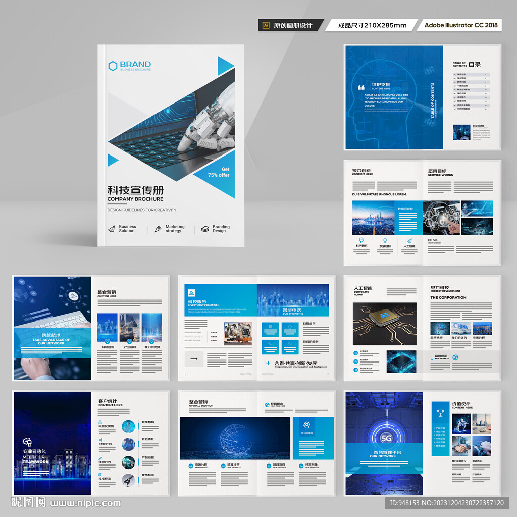 科技画册