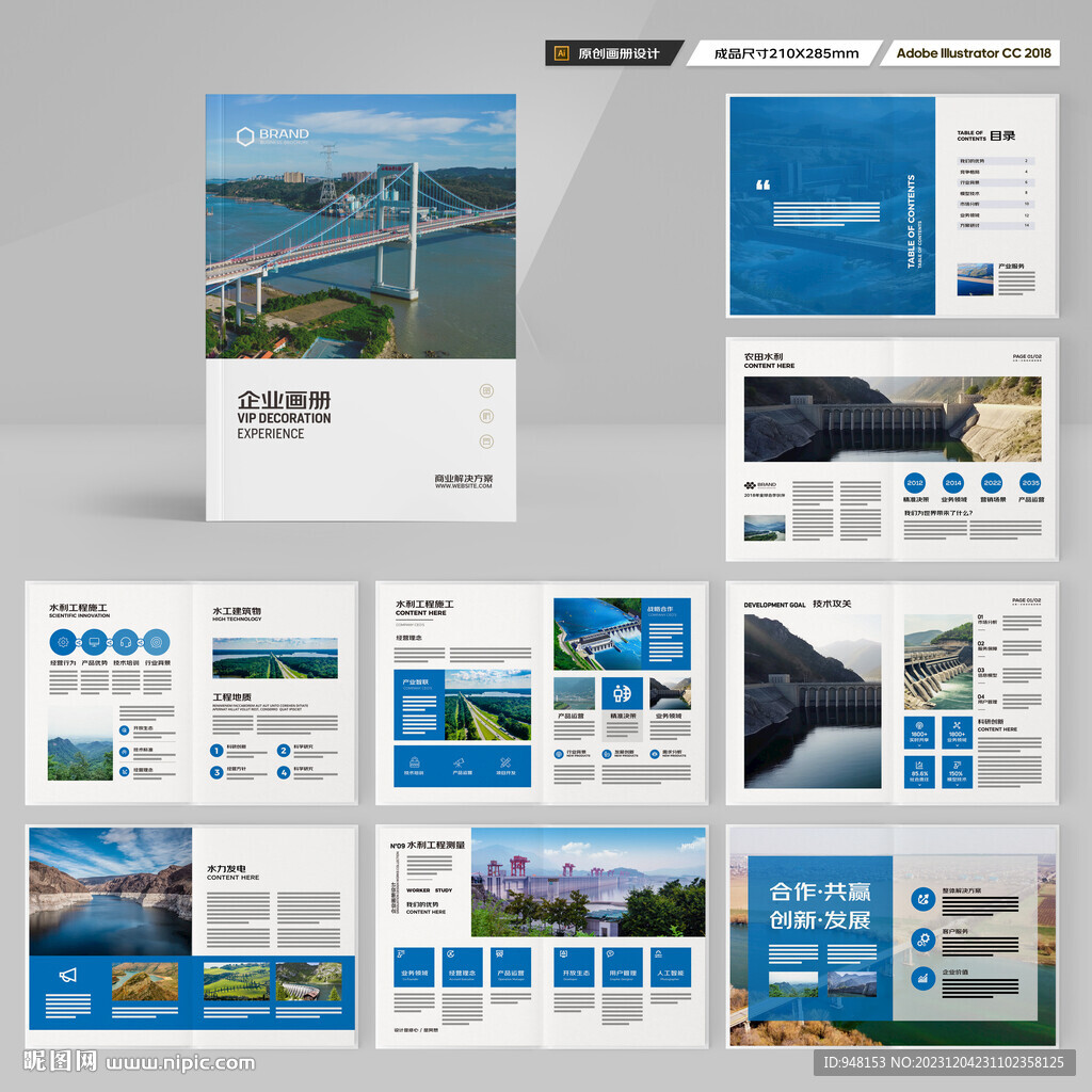 水电站画册