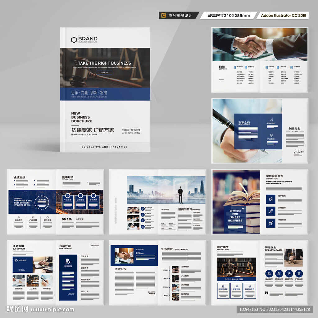 律师事务所画册设计