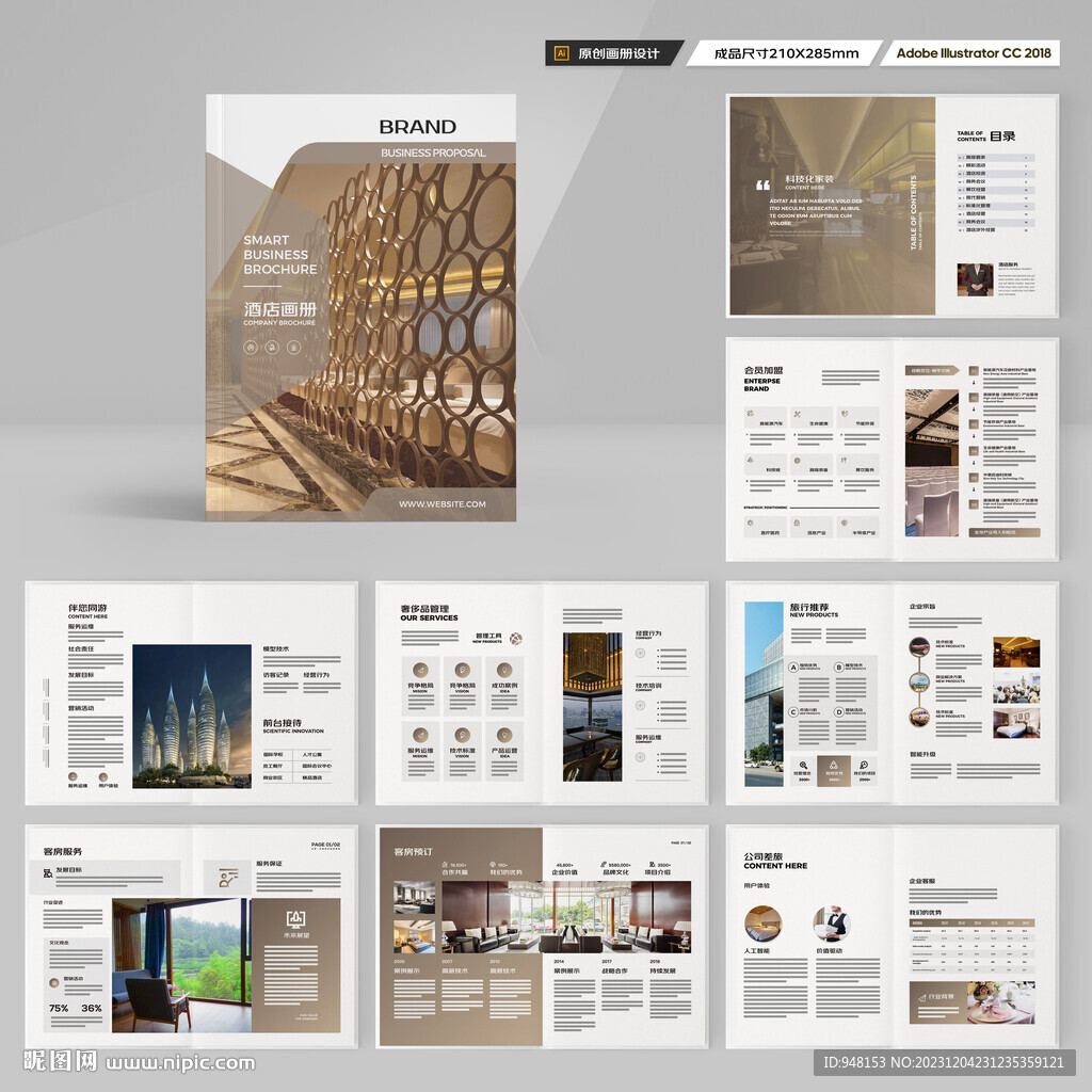 酒店画册