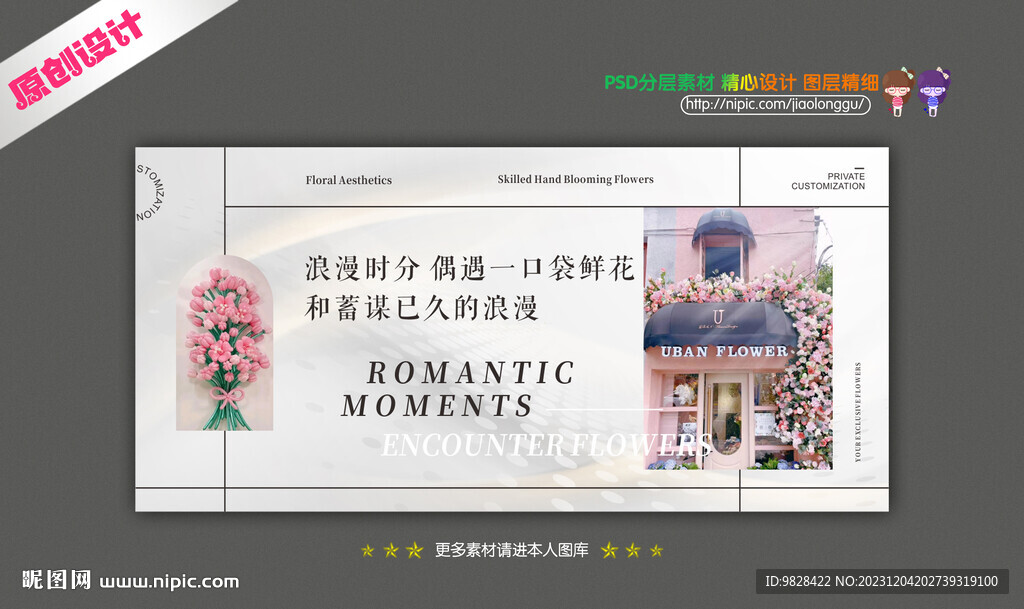 花店海报