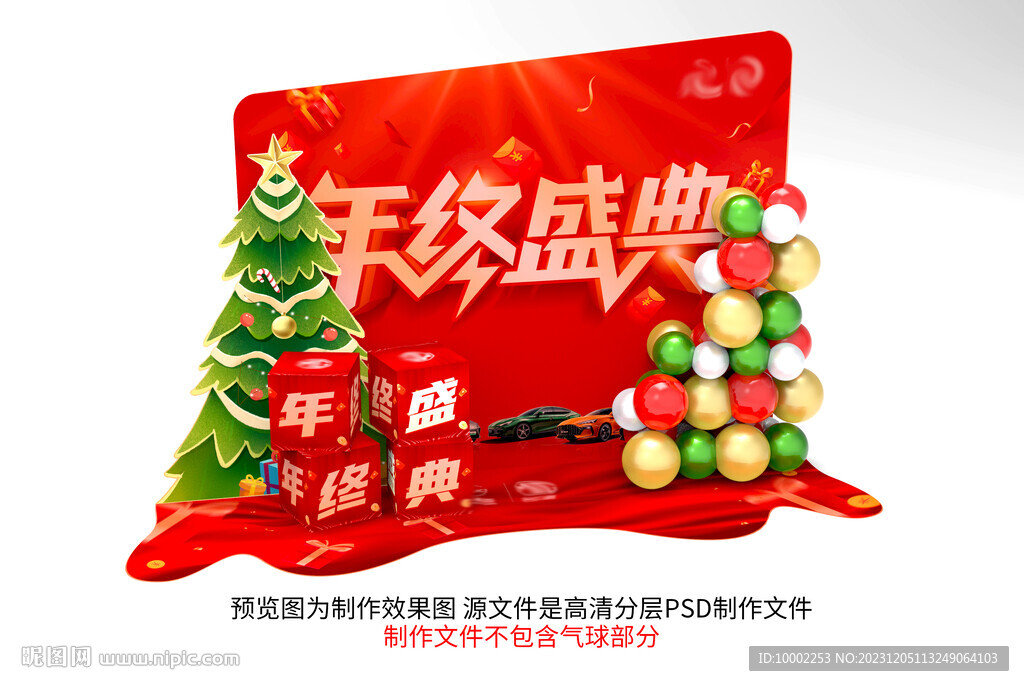 年终盛典