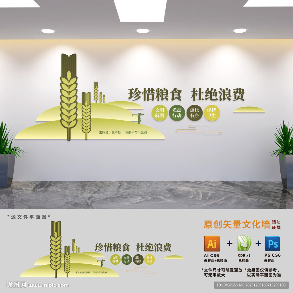 校园食堂背景文化墙