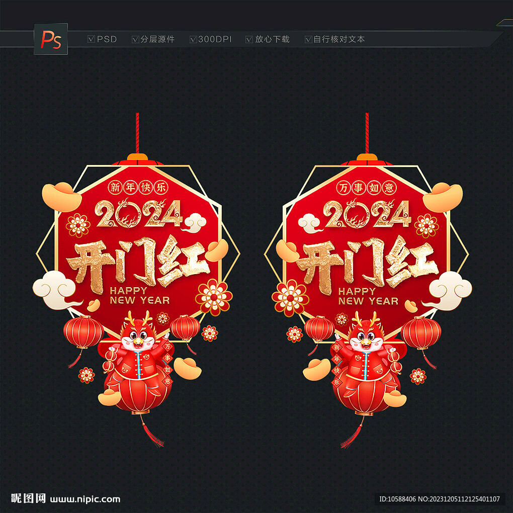2024开门红门贴