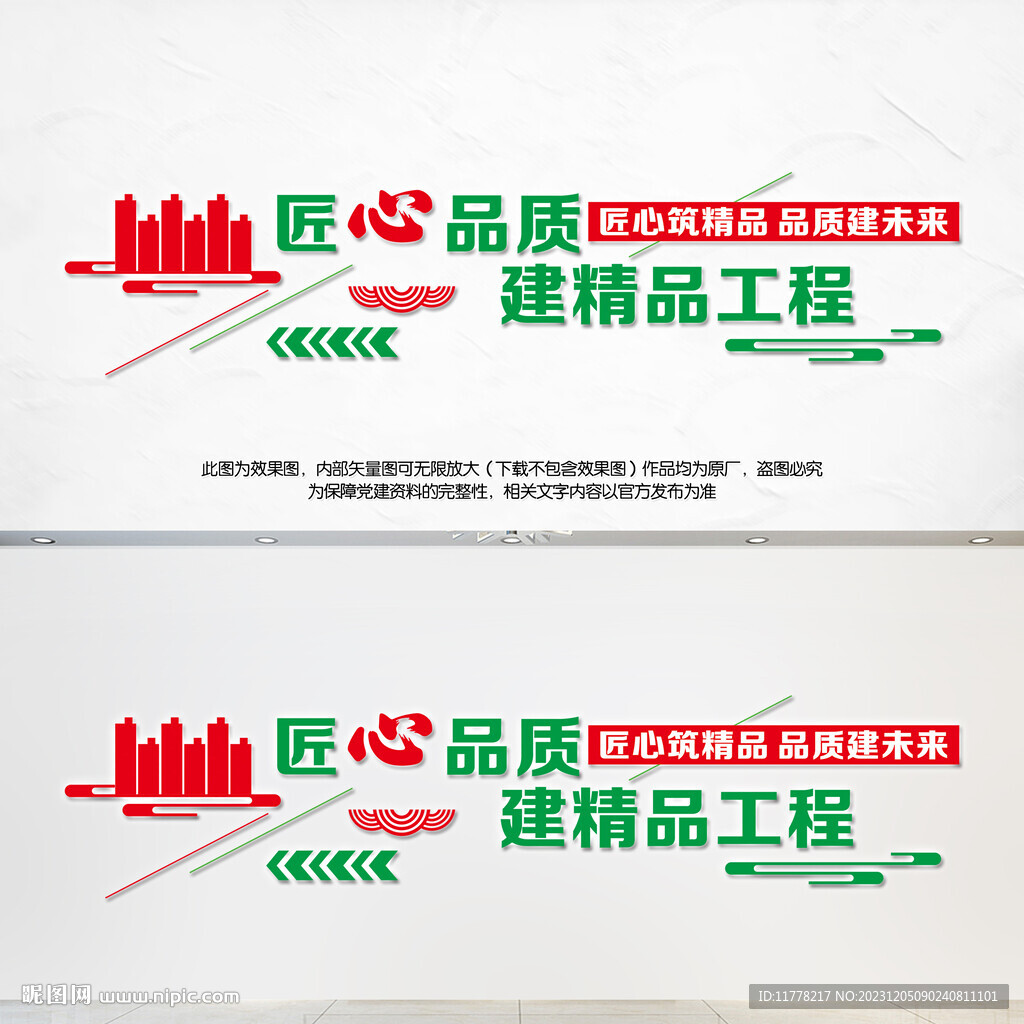 企业标语文化墙