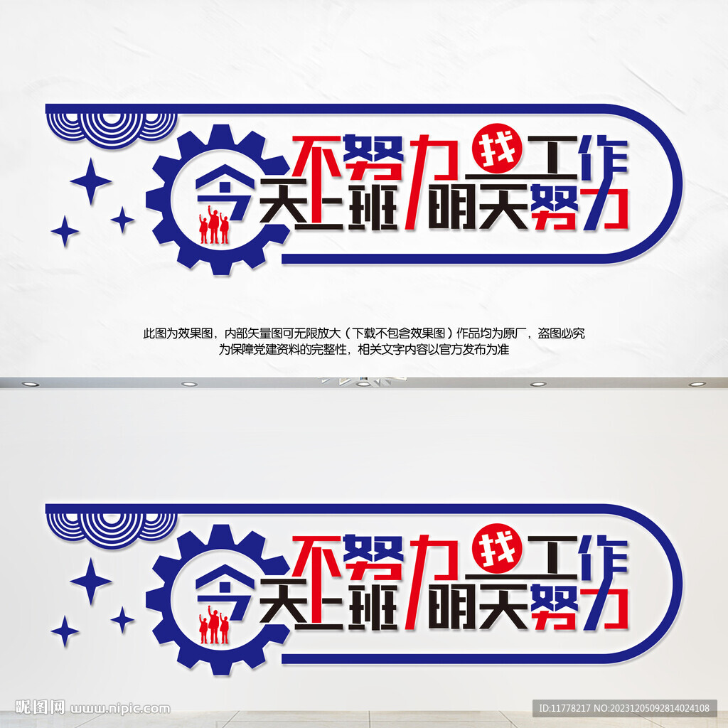 今天上班不努力