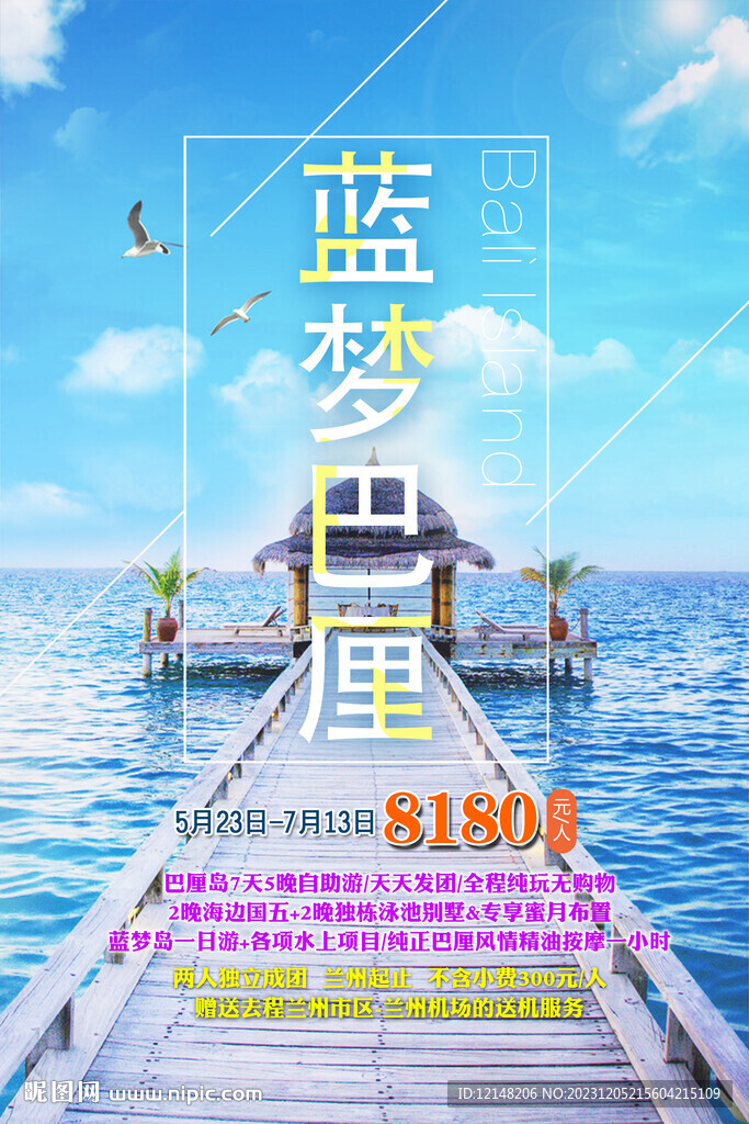 巴厘岛旅游海报宣传图片
