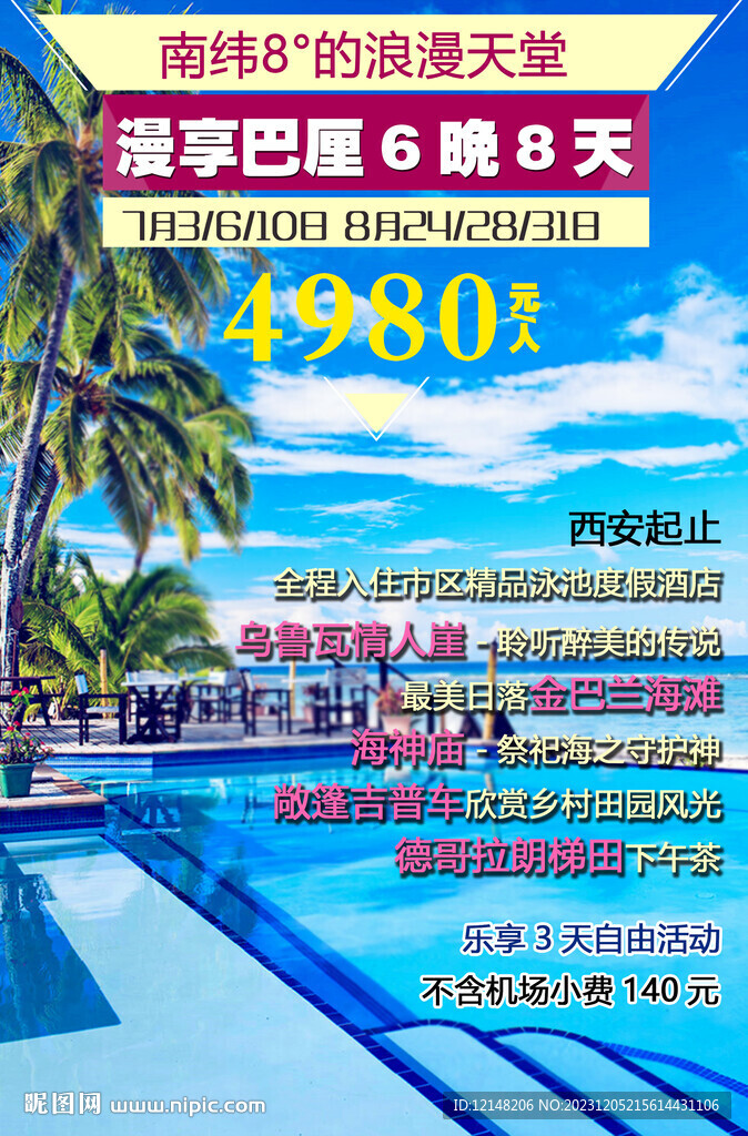 巴厘岛旅游海报宣传图片