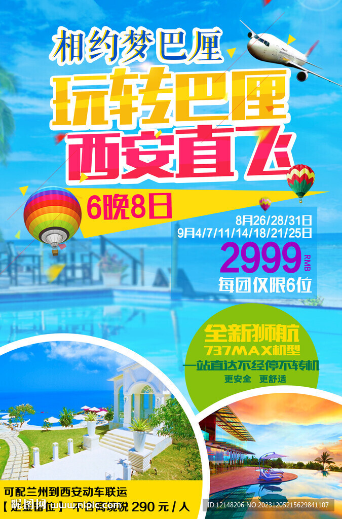 巴厘岛旅游海报宣传图片