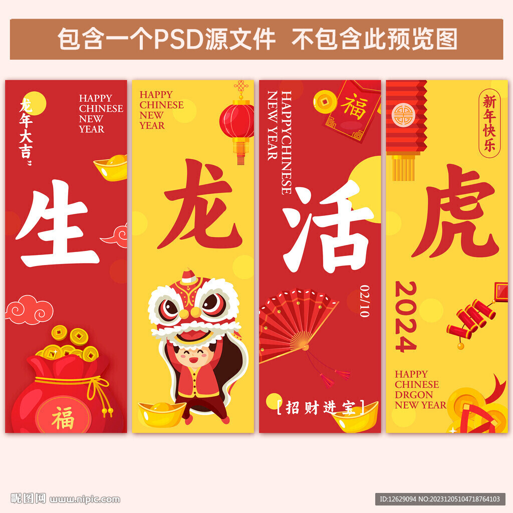 龙年