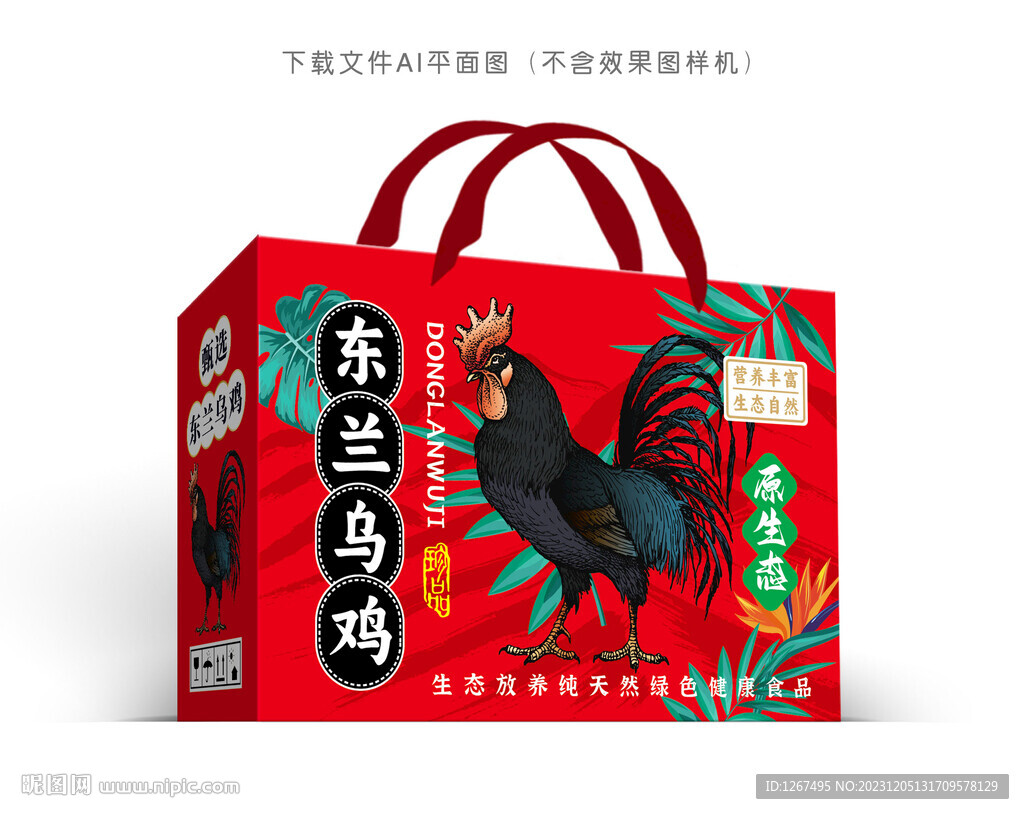 东兰乌鸡彩盒
