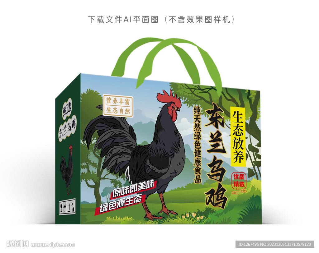 东兰乌鸡彩盒