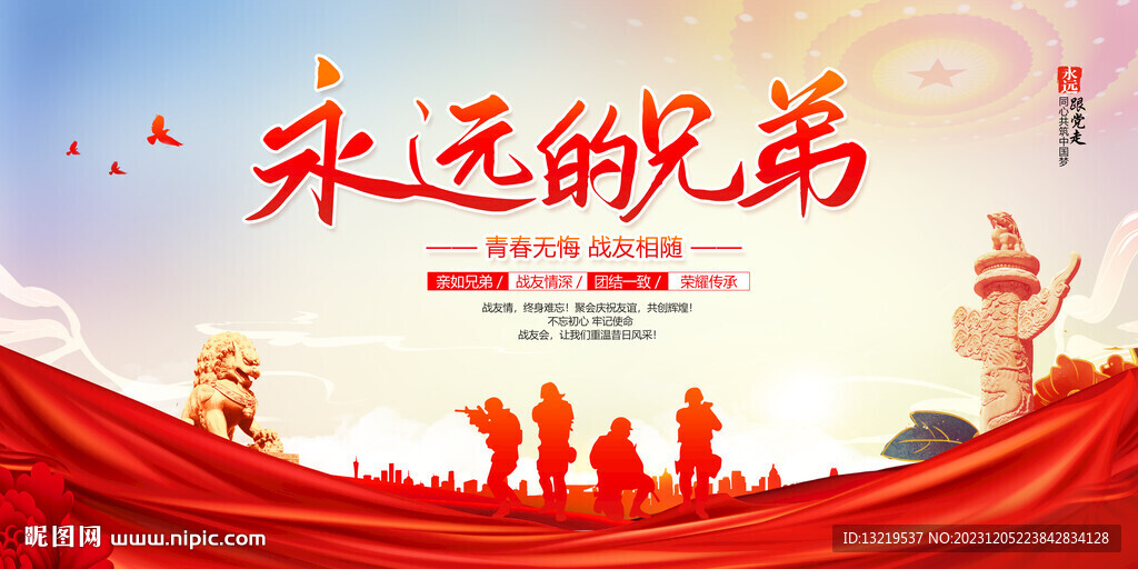战友会