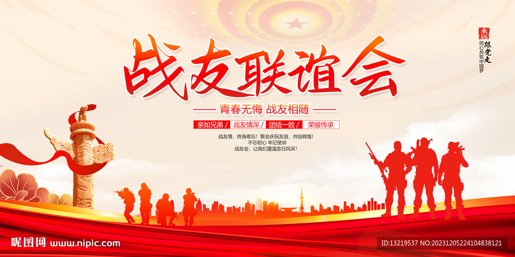 战友联谊会