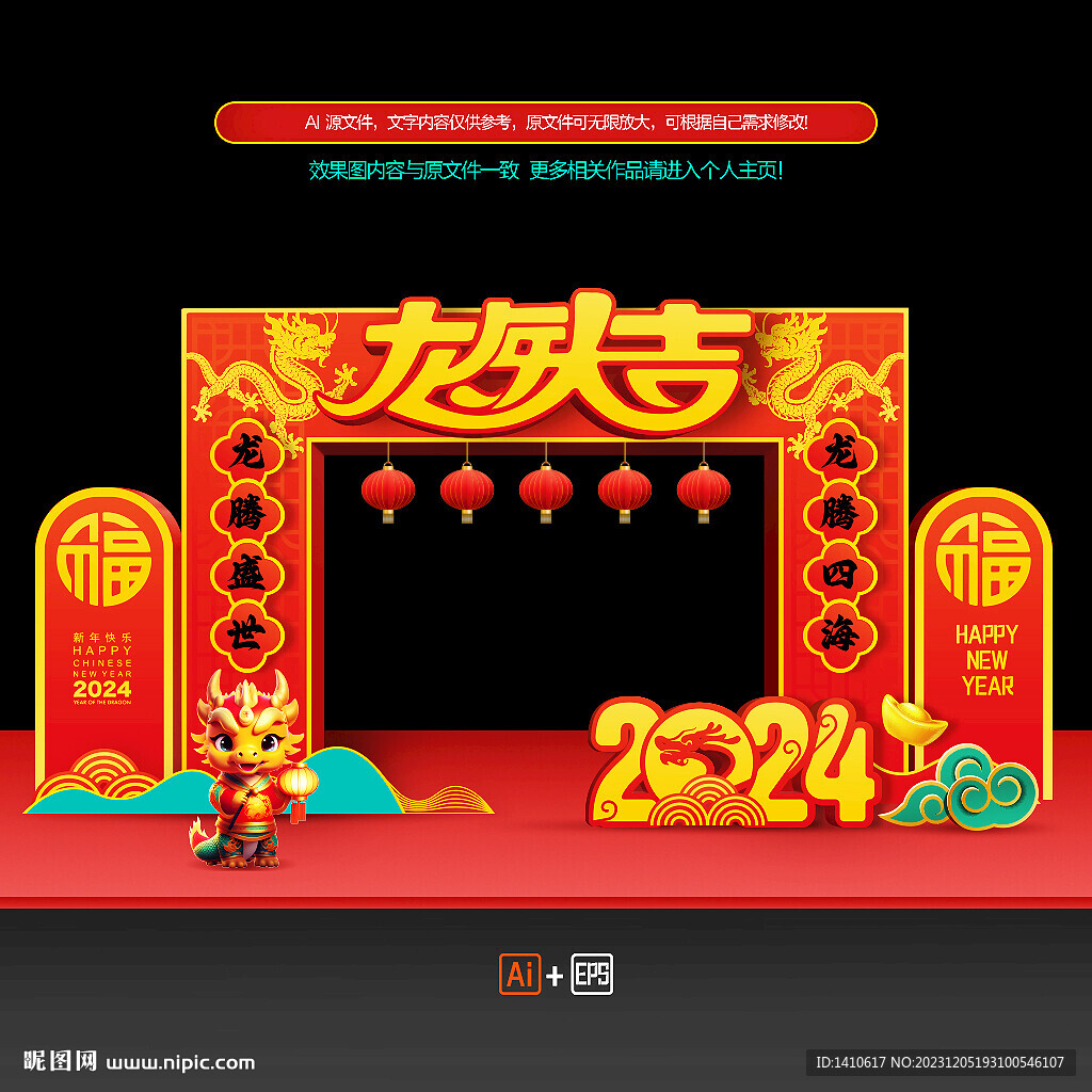 新年美陈