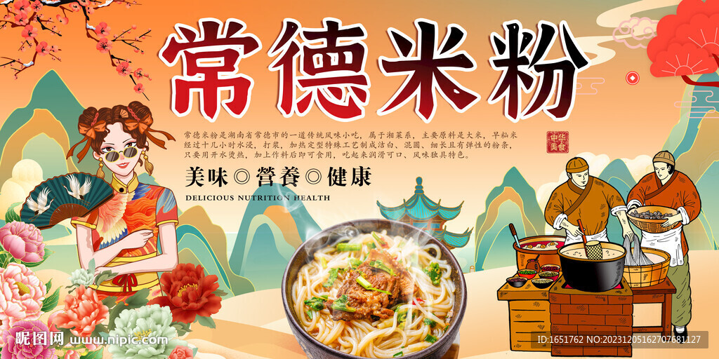 常德米粉