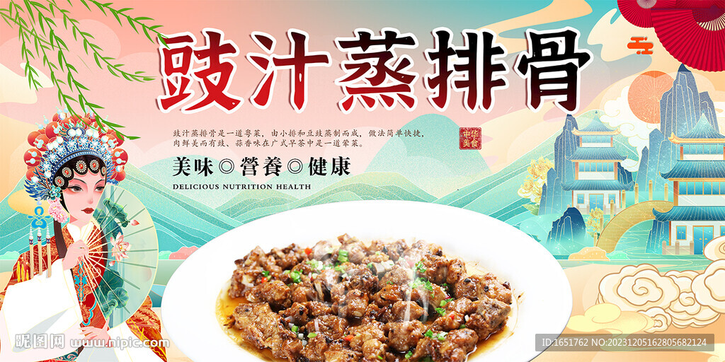 豉汁蒸排骨