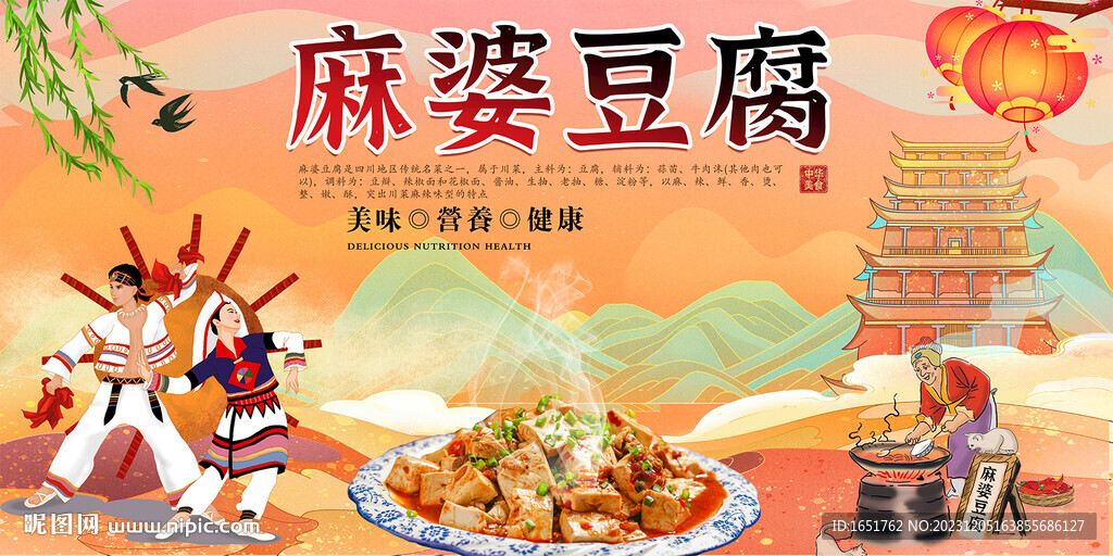 麻婆豆腐