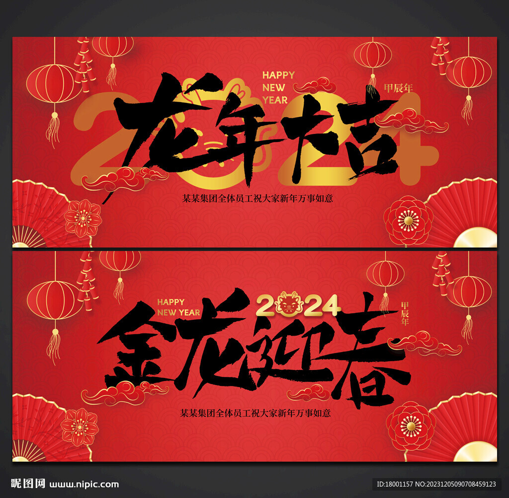 龙年海报