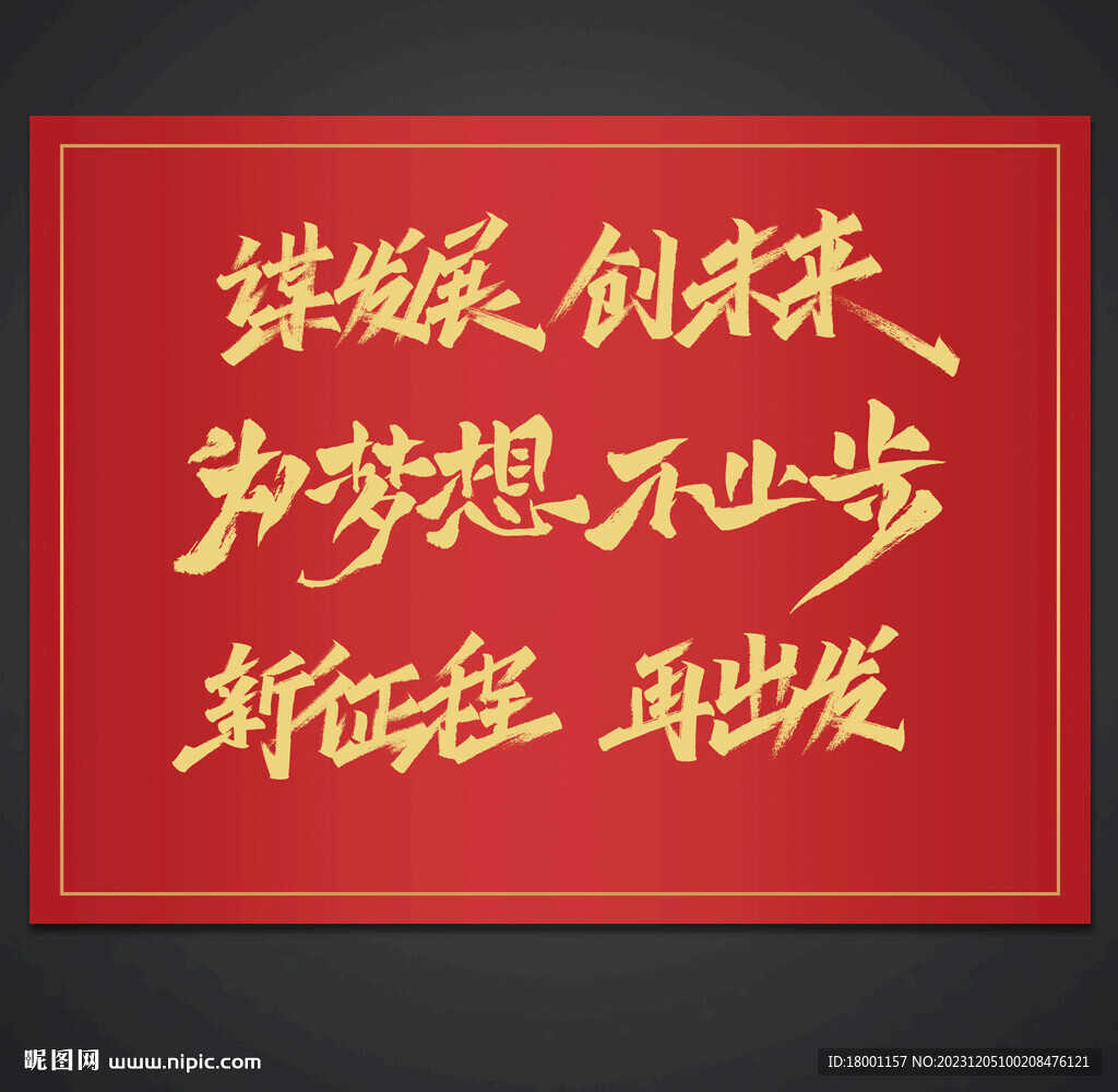 会议主题字体设计