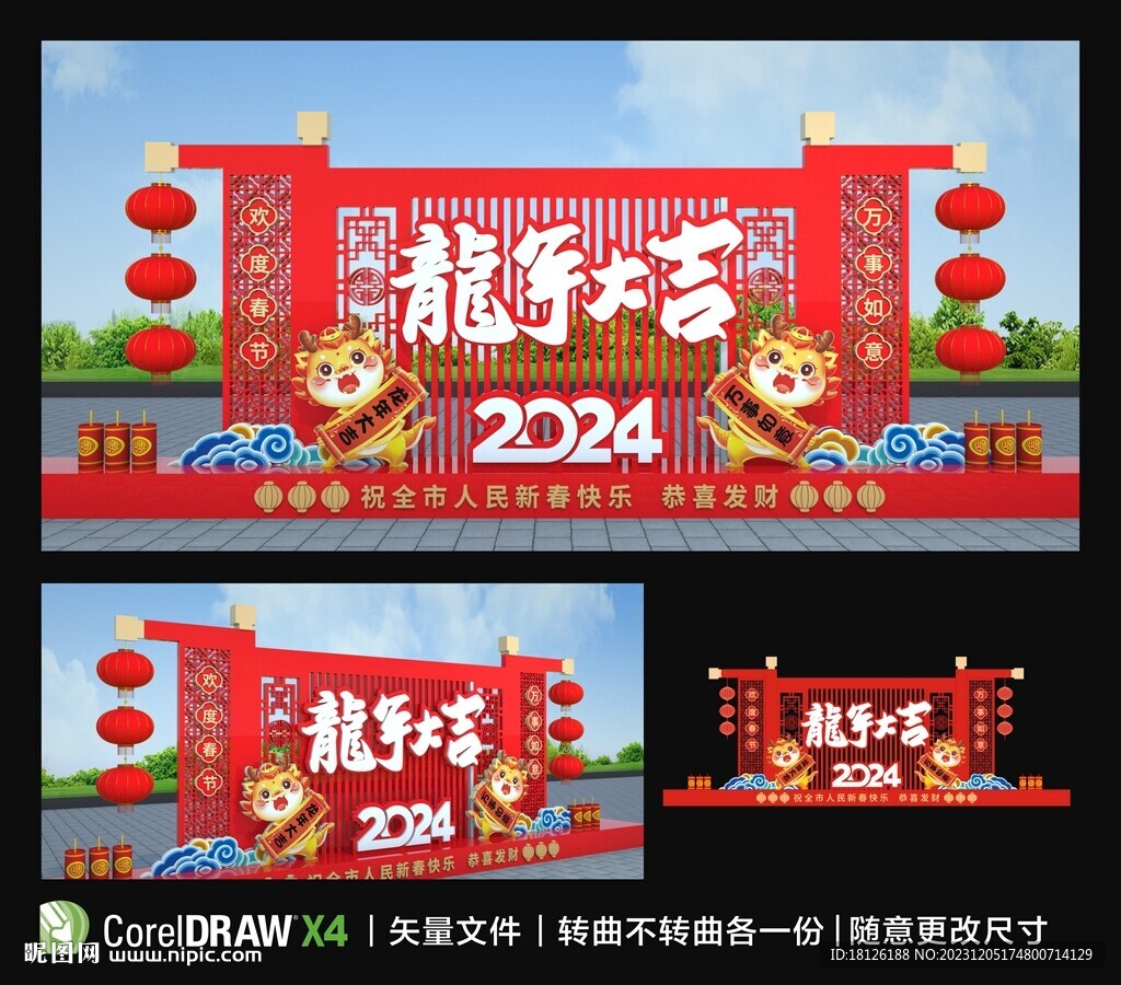 龙年美陈雕塑