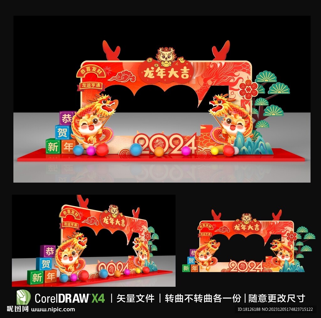 2024新年拍照框