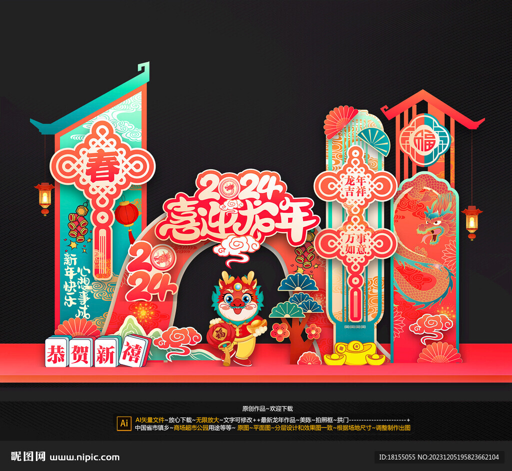 春节美陈