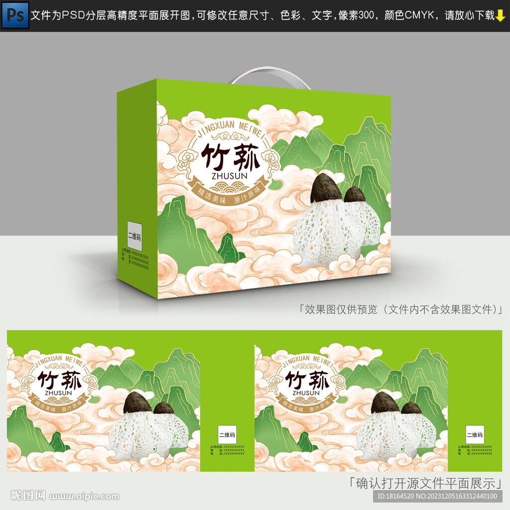 竹荪包装设计