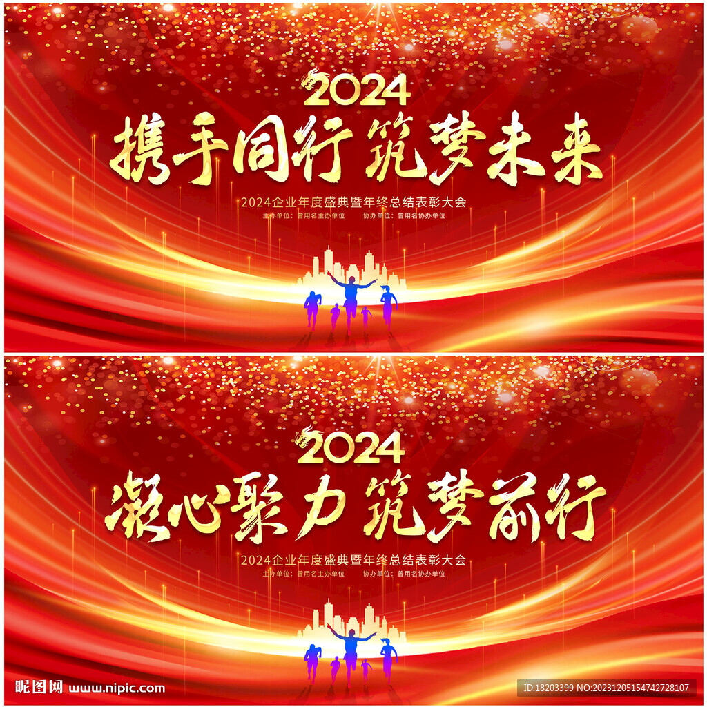 2024年会