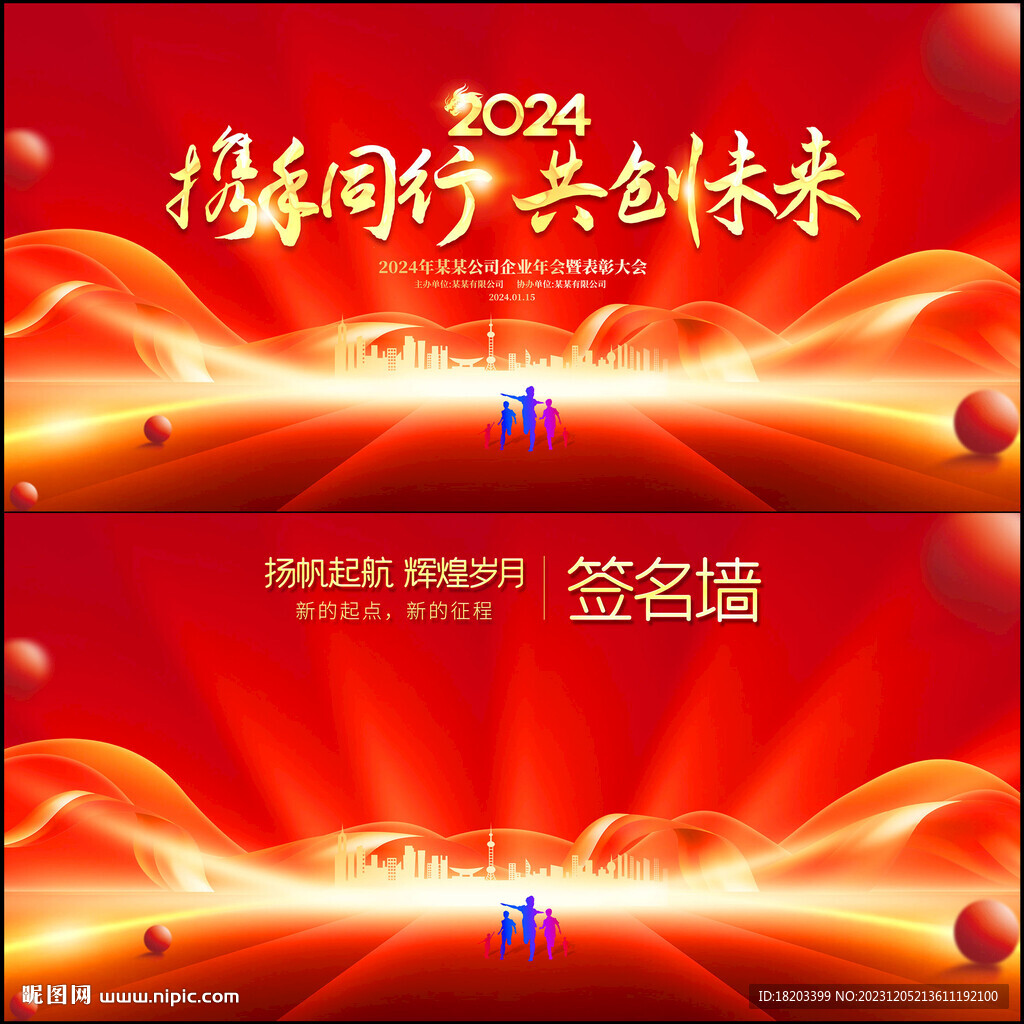 年会 签到板