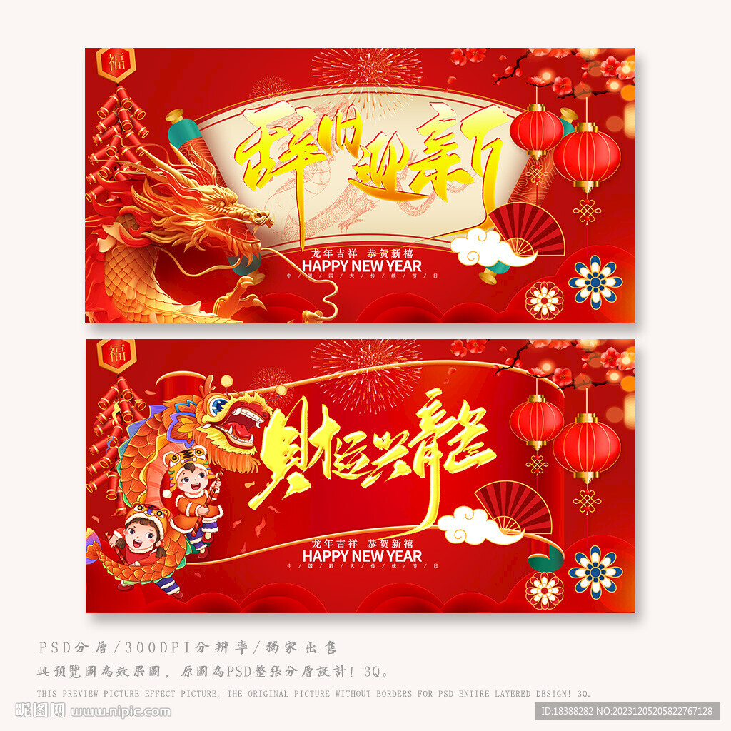 龙年海报
