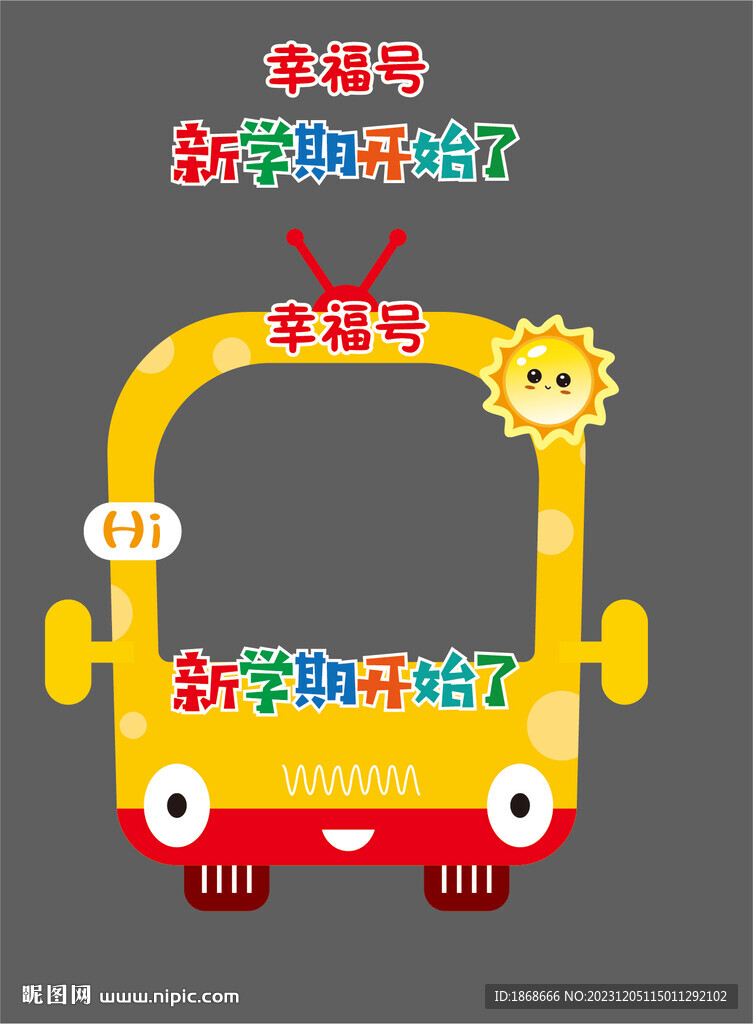 开学照相框