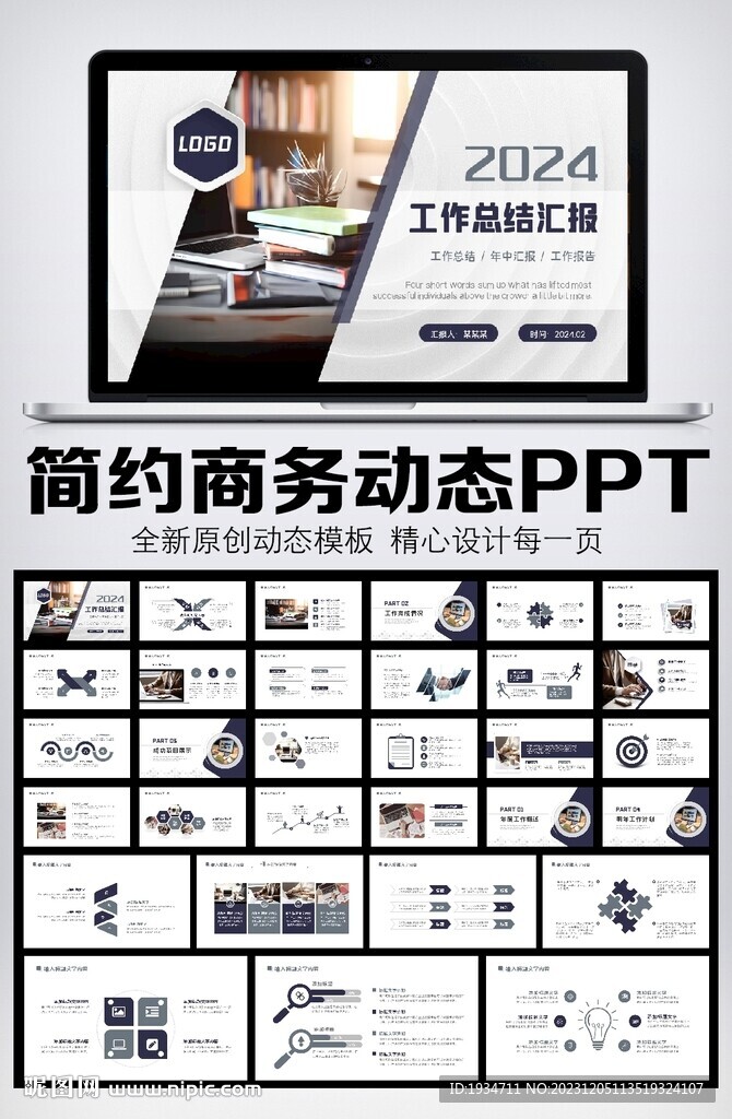 简约商务风工作总结汇报PPT模