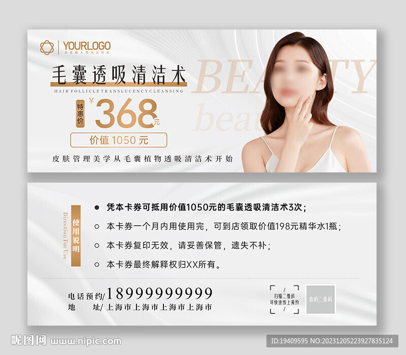 医美美容院美容代金券