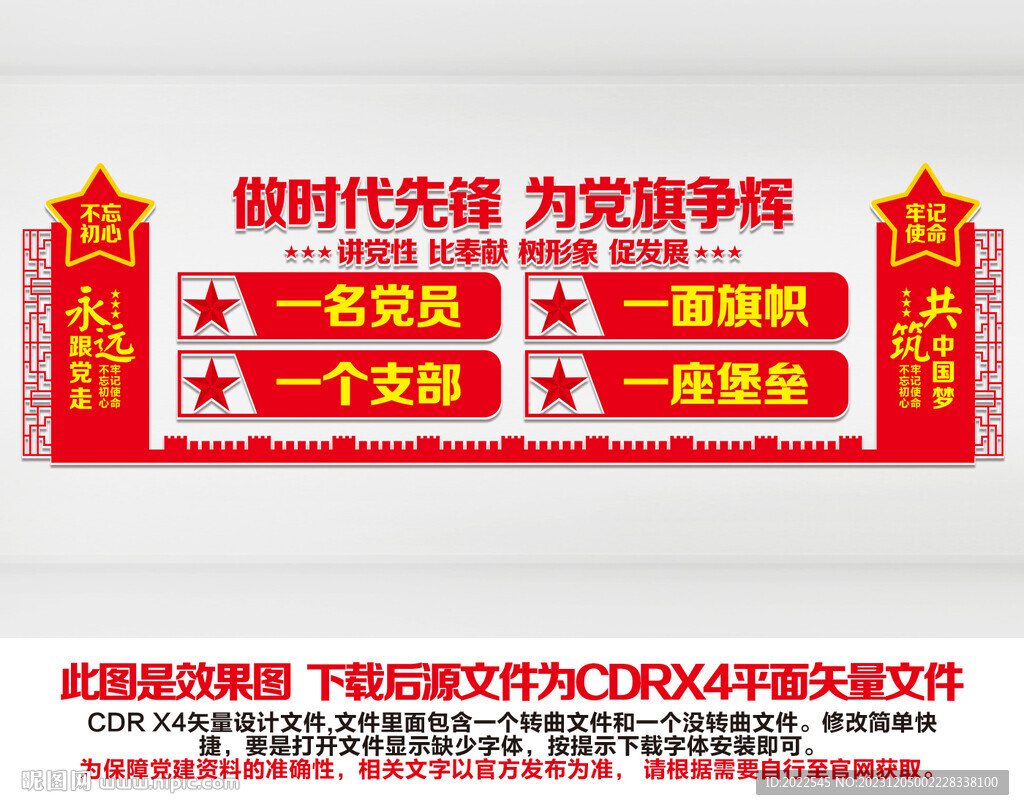 党建展板党建