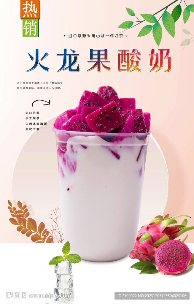 火龙果酸奶  