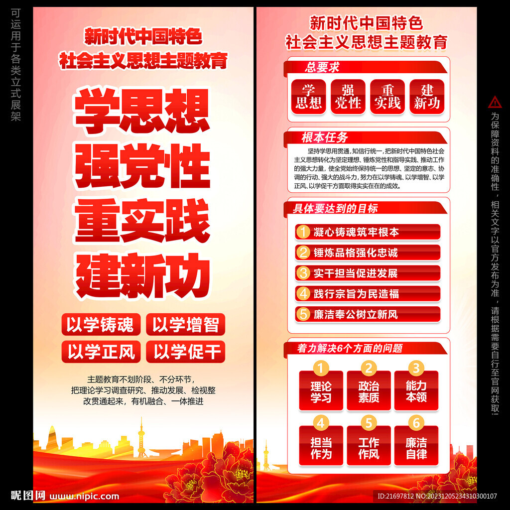 主题教育