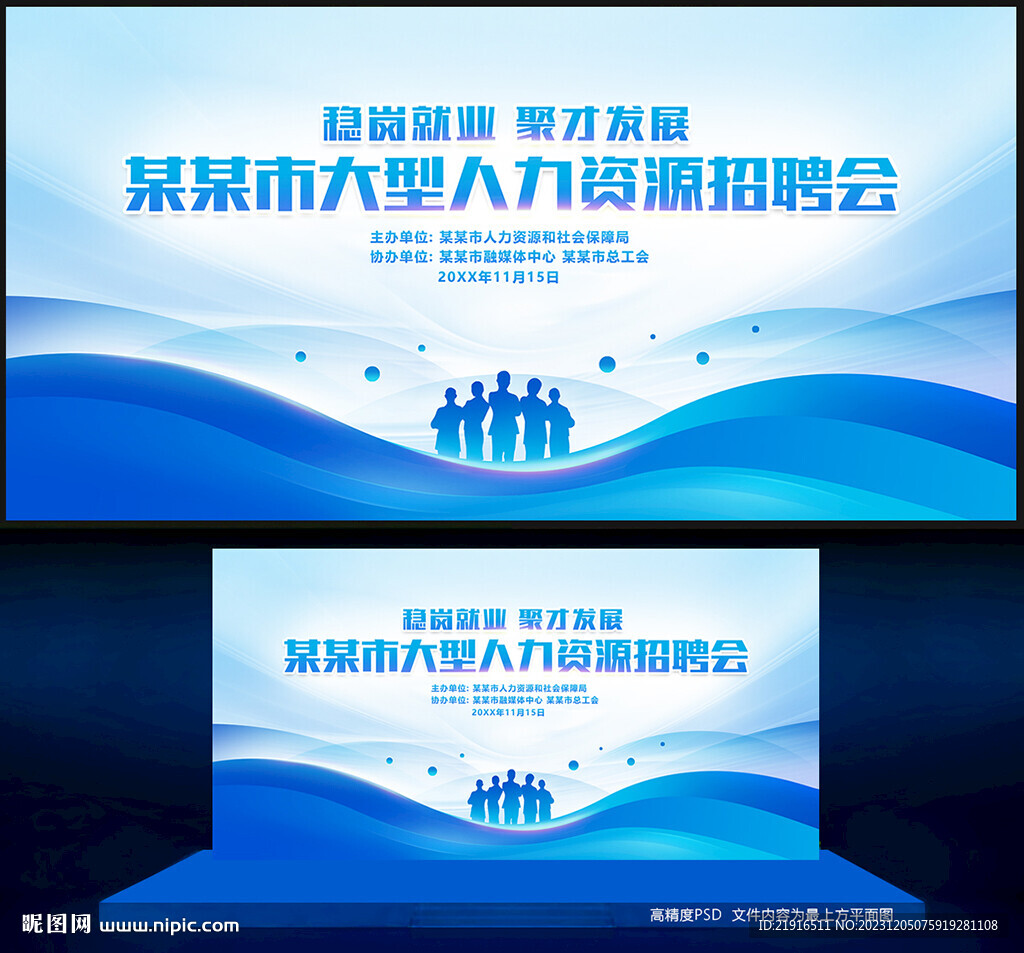 招聘会