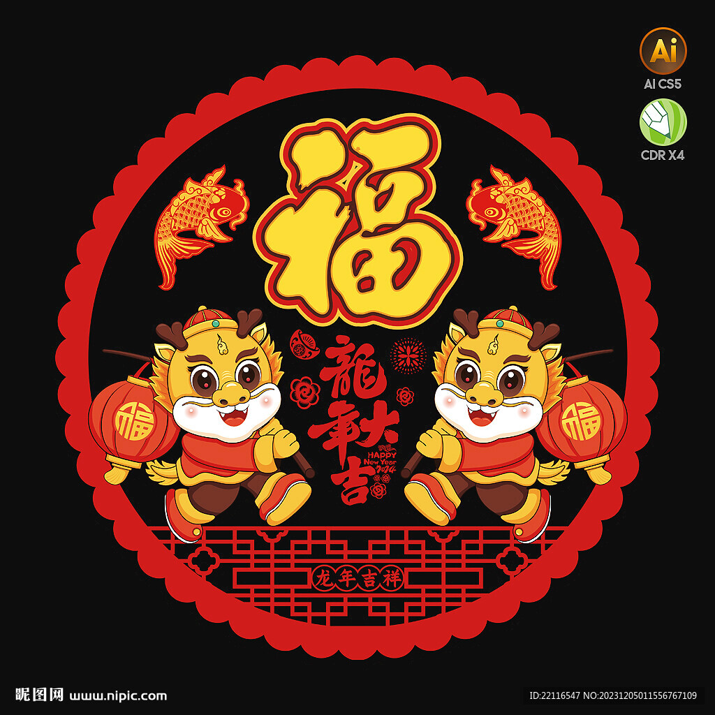 2024龙年窗花门贴
