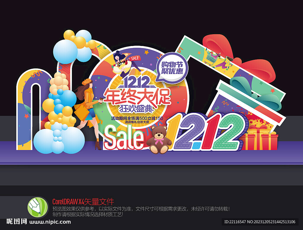双12美陈