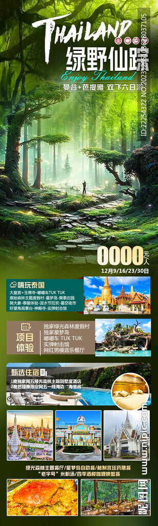 泰国旅游