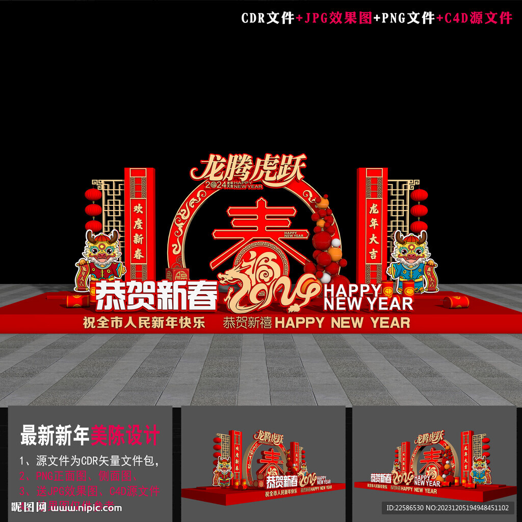 龙年美陈设计